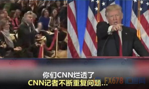    　北京時間1月12日凌晨，即將就職的美國侯任總統(tǒng)特朗普召開當選以來的首場記者會。       據(jù)外界關注的“俄羅斯問題”成為記者會上媒體追問的重點，但特朗普隨即怒斥情報機構(gòu)泄露假消息可恥，并拒絕“假新聞機構(gòu)”CNN記者的提問，還直言 Buzzfeed 是“一堆沒用的垃圾”，隨后當BBC記者提問時，特朗普也譏諷“這又是一個奇葩”。     cnn和 BuzzFeed在前一天爆料稱，上周，四名美國情報部門高官向現(xiàn)任總統(tǒng)奧巴馬和候任總統(tǒng)特朗普提供秘密報告。這份兩頁的秘密報告顯示，俄羅斯已“培養(yǎng)、幫助、支持”特朗普至少五年時間。此外，報道還說，好多年來，俄羅斯一直在向特朗普提供競爭對手的情報，包括希拉里的情報。  　　特朗普在召開記者會前在他的“治國神器”(推特)上回應：“假消息 ，一場徹頭徹尾的政治迫害?！?“情報機構(gòu)不應該將這些假消息‘披露’給公眾，這是朝我射的最后一槍，我們難道生活在納粹德國嗎？”      盡管如此，但俄羅斯以及美國大選問題依舊是媒體最為關心的話題。特朗普在記者會上再次強調(diào)這全是“假消息”，并用一貫的口氣風格說道：“根本沒有的事兒，胡編亂造。一群反對派湊到一起編出來的，放出那樣消息的人都有病?！? 　特朗普還表示，Buzzfeed將會因為其網(wǎng)站發(fā)表所謂的俄羅斯文件而承擔后果。   值得一提的是，在特朗普怒斥BuzzFeed是 “一堆沒用的垃圾”后，BuzzFeed竟然順水推舟，一不做，二不休，開始賣起了印有相關字樣的T恤、垃圾筒和各式貼紙。其中一些貼紙上印著“我的貓因為一堆沒用的垃圾出名了” 、“收到一堆沒用垃圾發(fā)來的新聞，我很驕傲” 等字樣，而出售的垃圾桶上則赫然寫著“BuzzFeed”。   另外，一些美國網(wǎng)友建議應該在垃圾桶上印上“讓美國再次成為垃圾”，大家都相信賣的這種垃圾桶“會再次讓垃圾桶真正偉大起來”。 