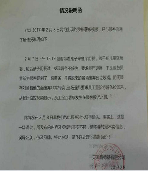 網(wǎng)傳肯德基從垃圾桶里撈薯條放回包裝盒？官方回應(yīng)